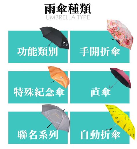 堯的造詞 雨傘種類